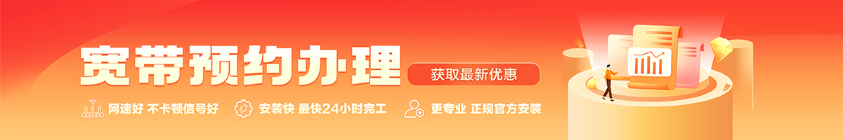 阿尔山宽带在线办理入口